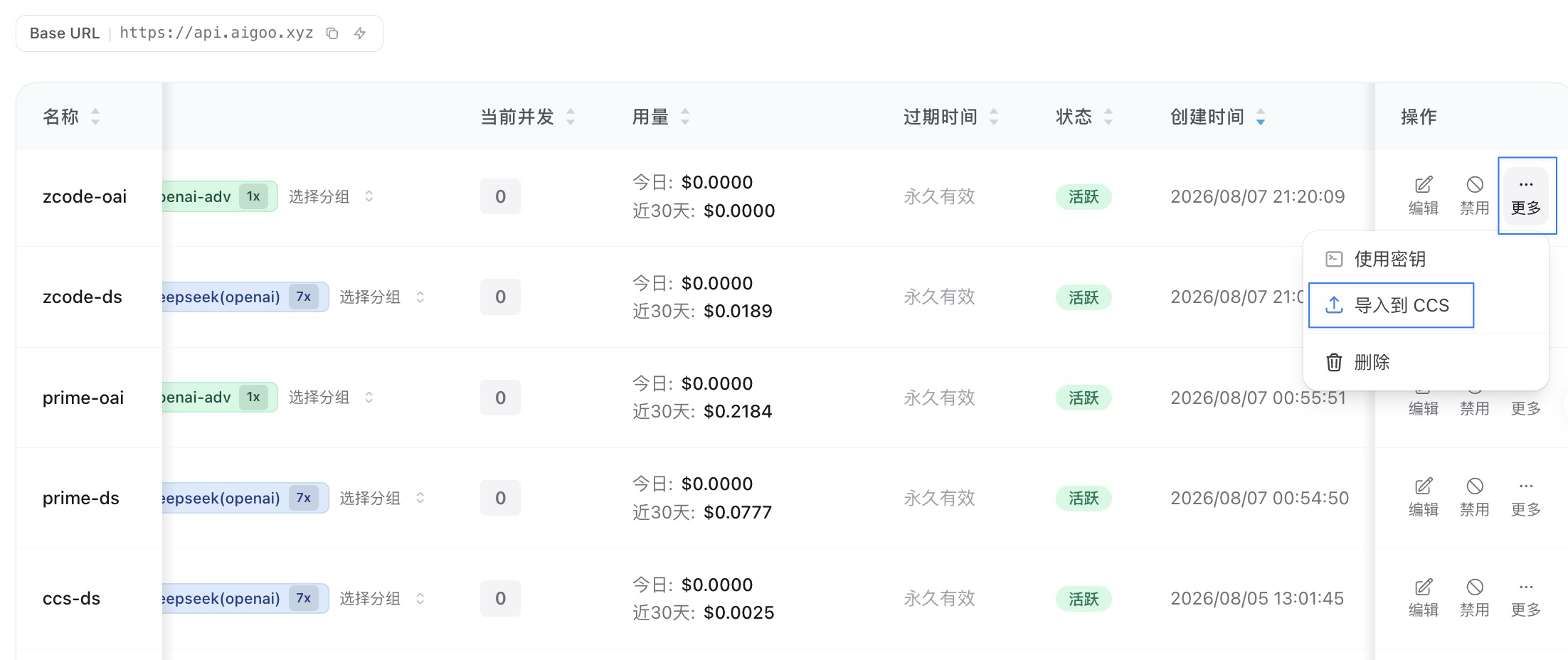 如何从 API Key 页面导入到 CC-Switch