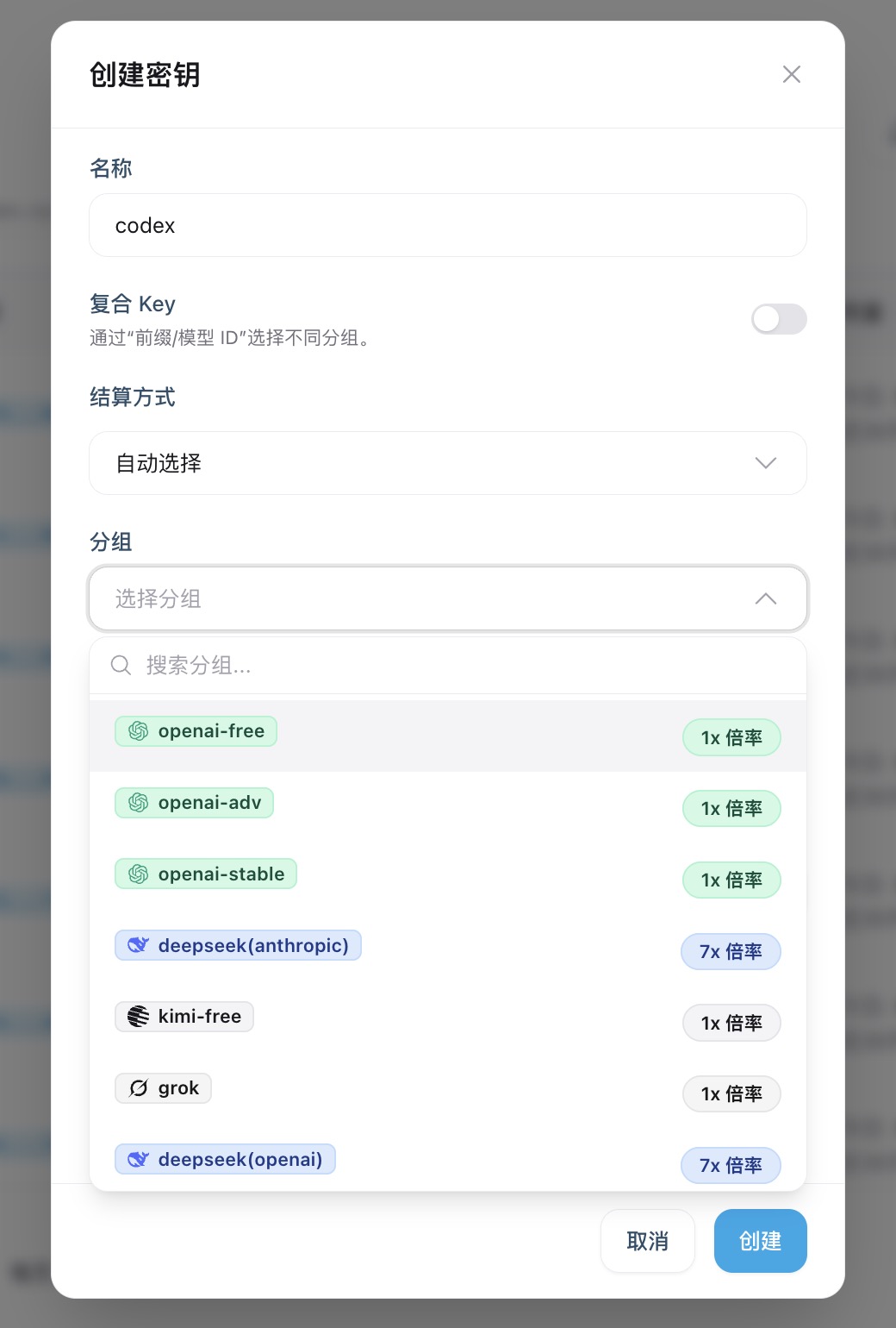 Modelink 创建密钥弹窗，填写名称并展开分组下拉，可见各分组的倍率和容量