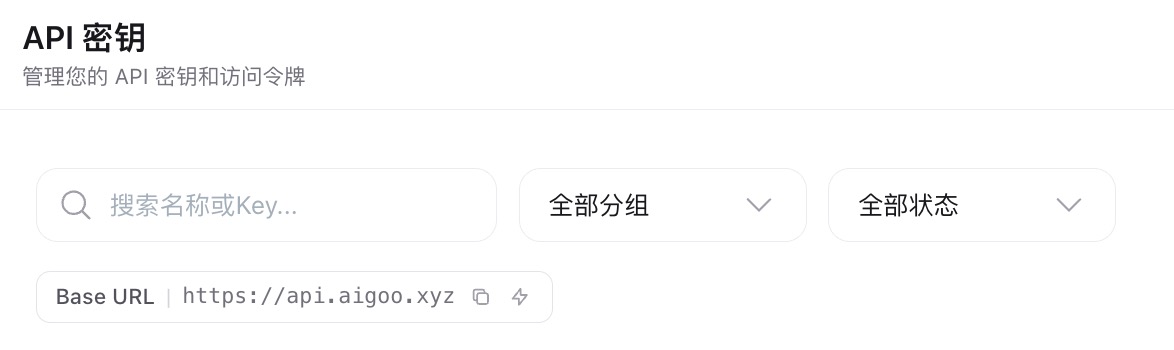API 密钥页面顶部的端点区域，可一键复制 OpenAI 格式和 Anthropic 格式端点