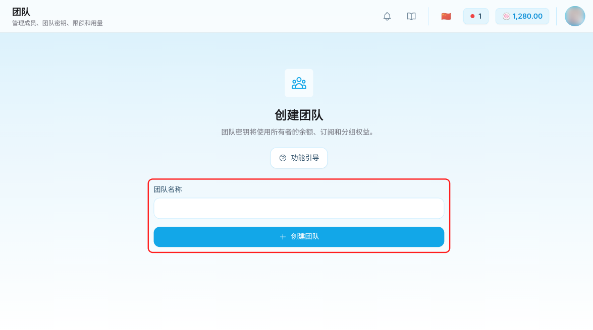 Modelink 创建团队页面，包含团队名称输入框和创建团队按钮