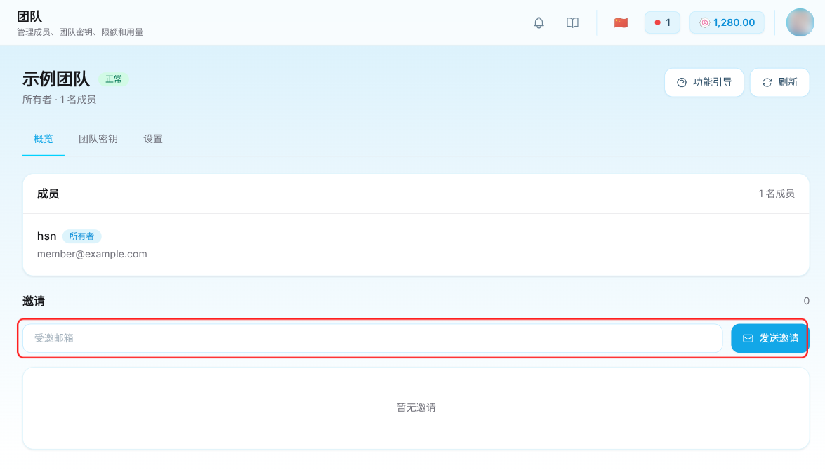 Modelink 团队概览页，上方为成员列表，下方为受邀邮箱输入框和发送邀请按钮