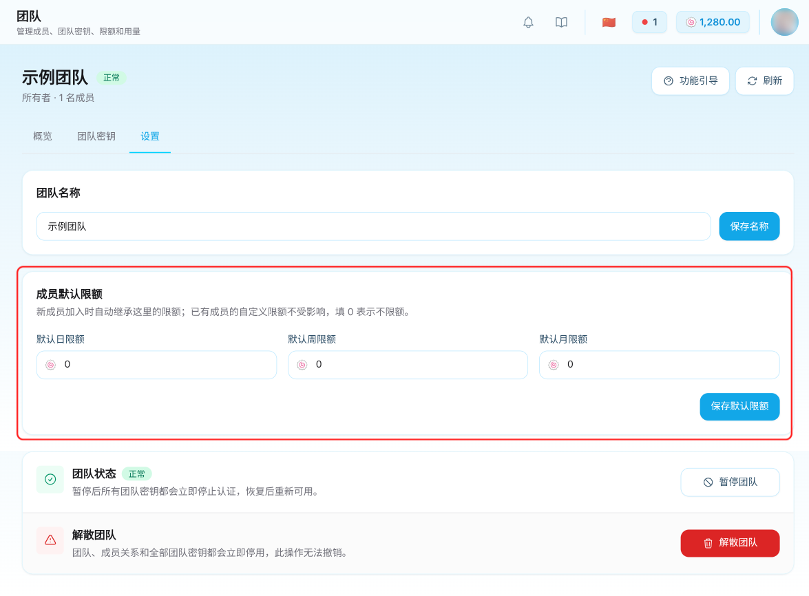 Modelink 团队设置页，包含团队名称、成员默认限额、团队状态和解散团队