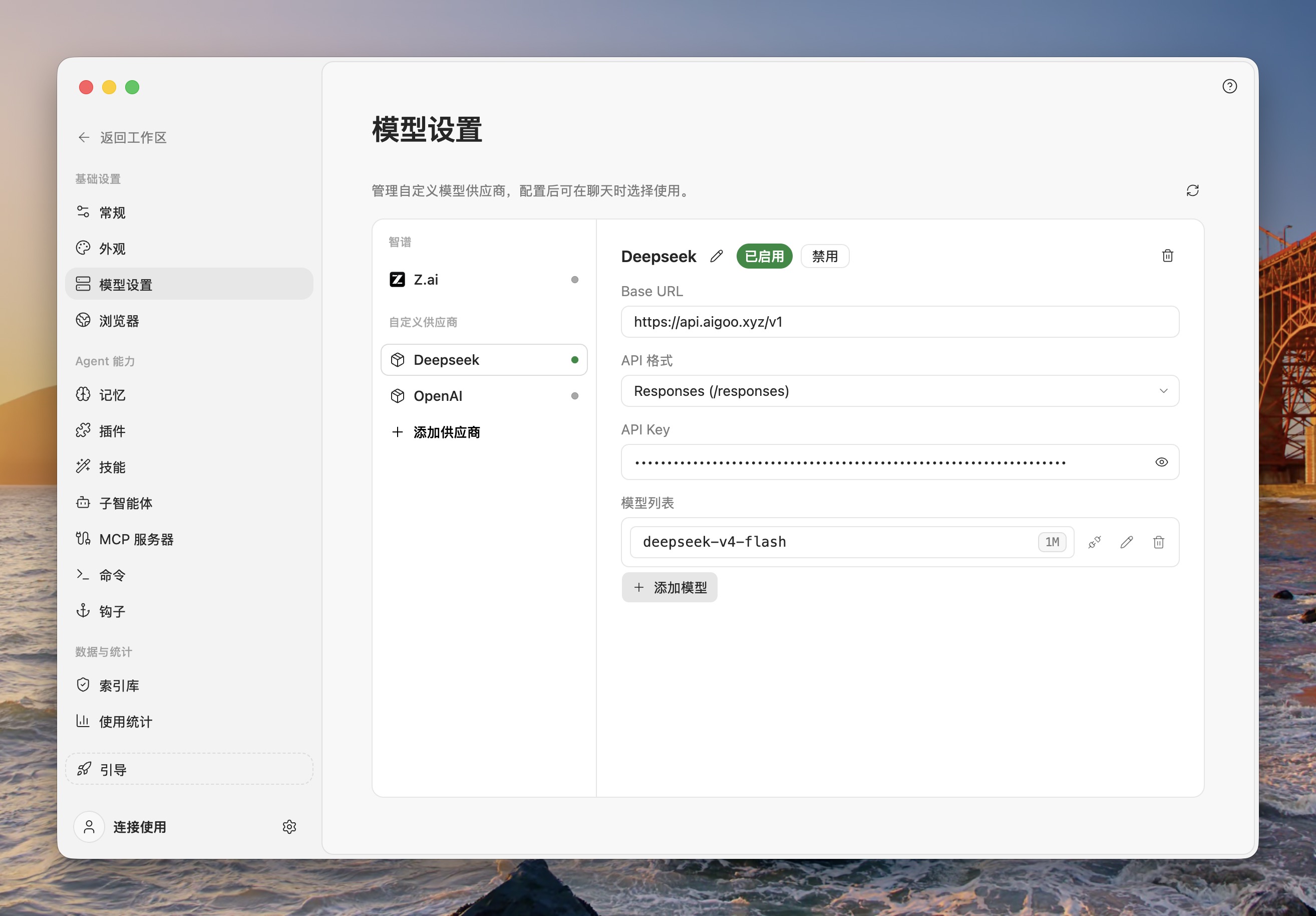 在 ZCode 模型设置中配置 Modelink DeepSeek 自定义供应商和 deepseek-v4-flash 模型