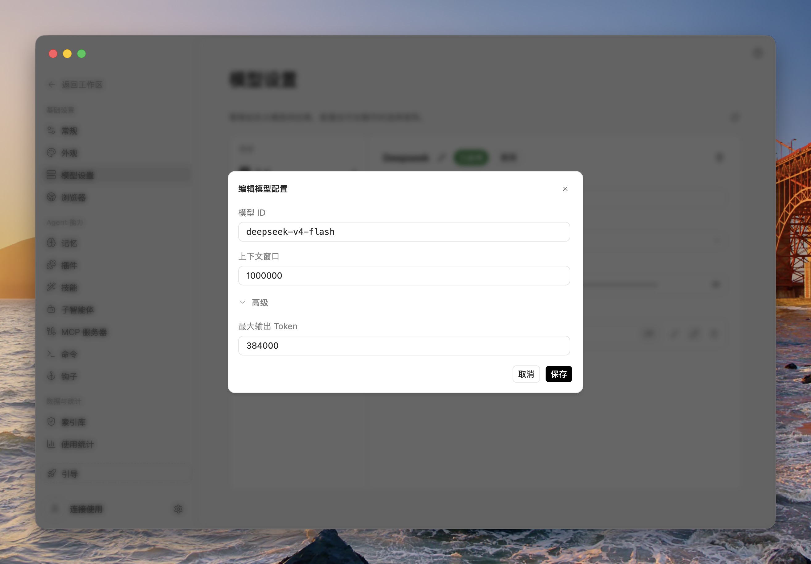编辑 ZCode 中 deepseek-v4-flash 的上下文窗口和最大输出 Token